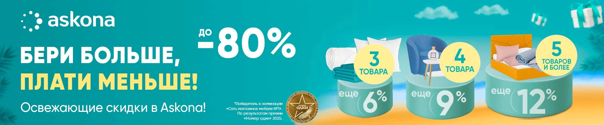 Бери больше плати меньше