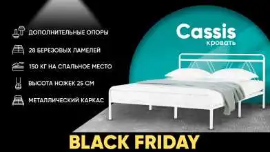 Железная кровать Cassis в спальню Askona фотография товара - 1 - превью